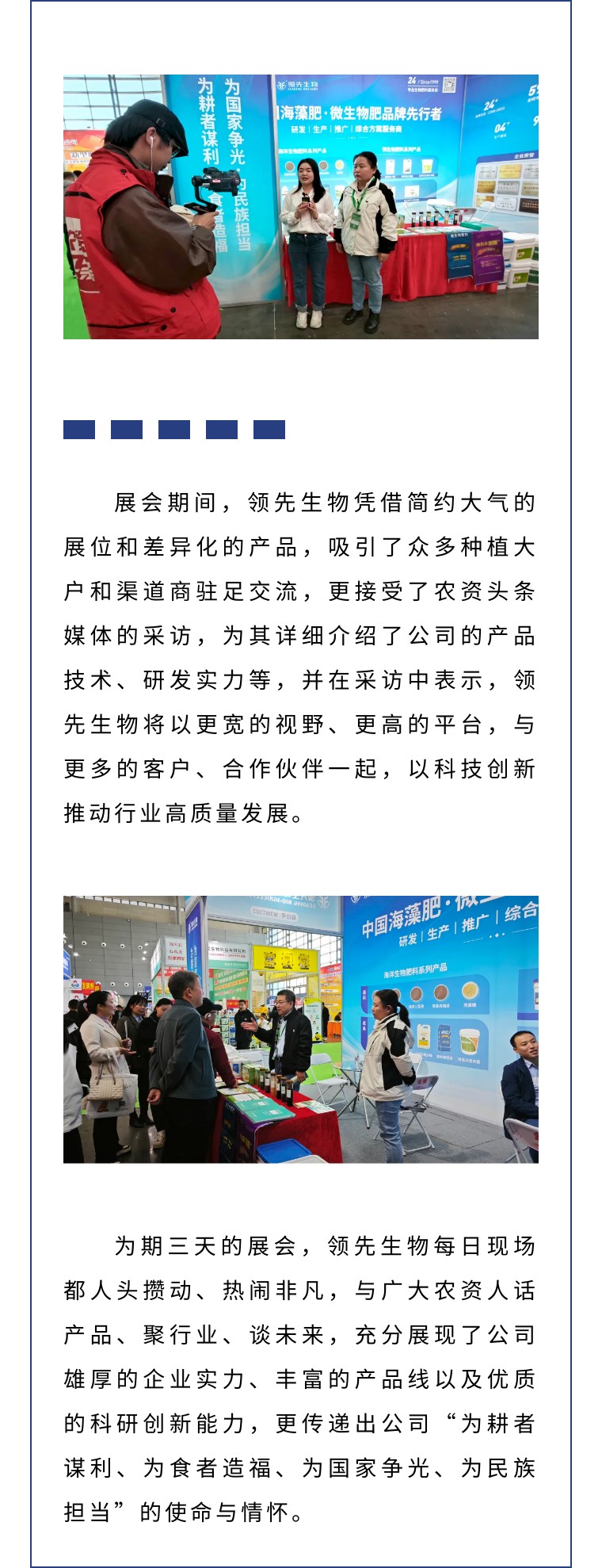 擎動(dòng)長沙 共話發(fā)展丨中國植保雙交會(huì)圓滿收官，領(lǐng)先生物產(chǎn)品實(shí)力圈粉！