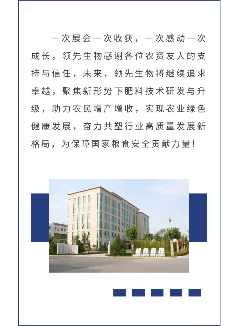 擎動(dòng)長沙 共話發(fā)展丨中國植保雙交會(huì)圓滿收官，領(lǐng)先生物產(chǎn)品實(shí)力圈粉！